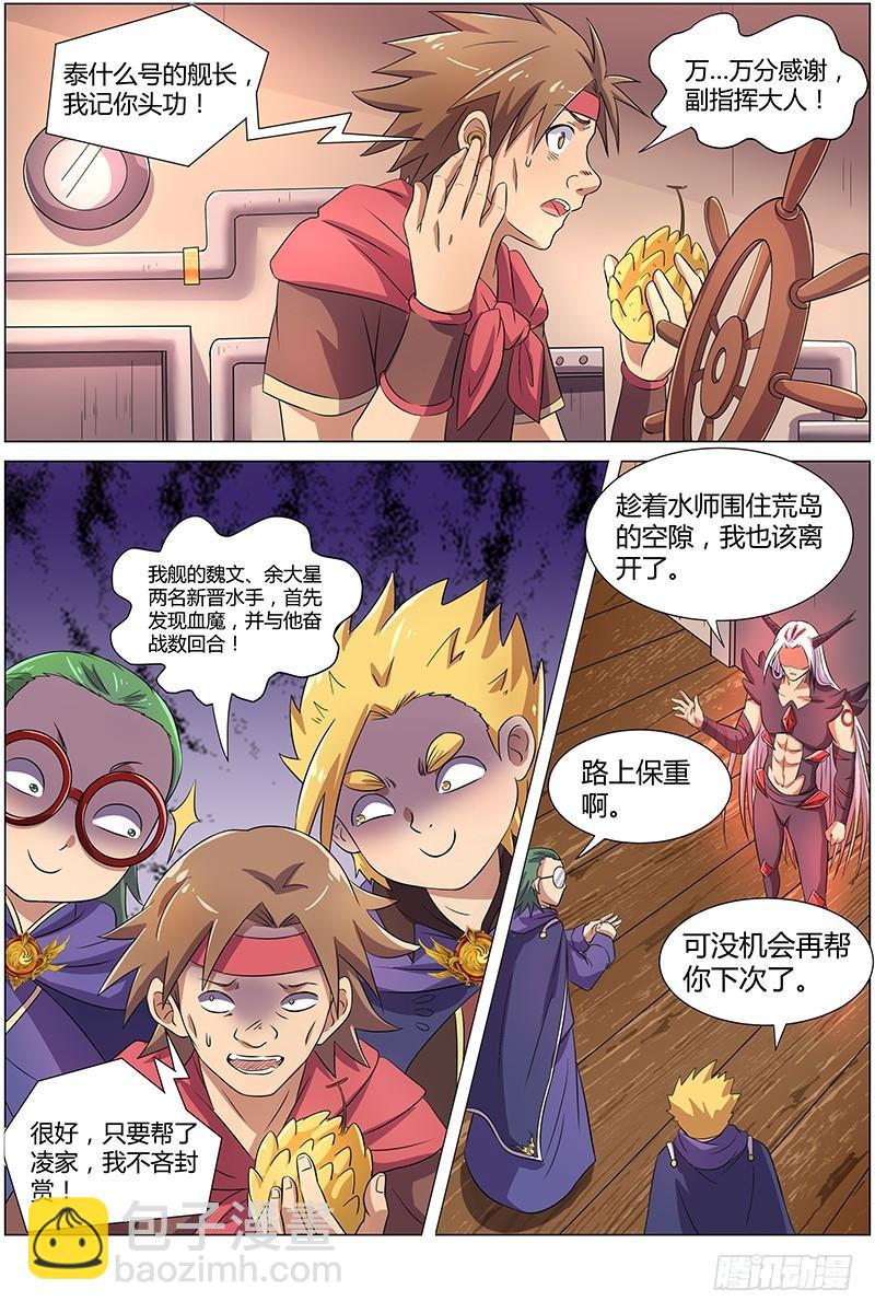 第八话 血魔（8）8