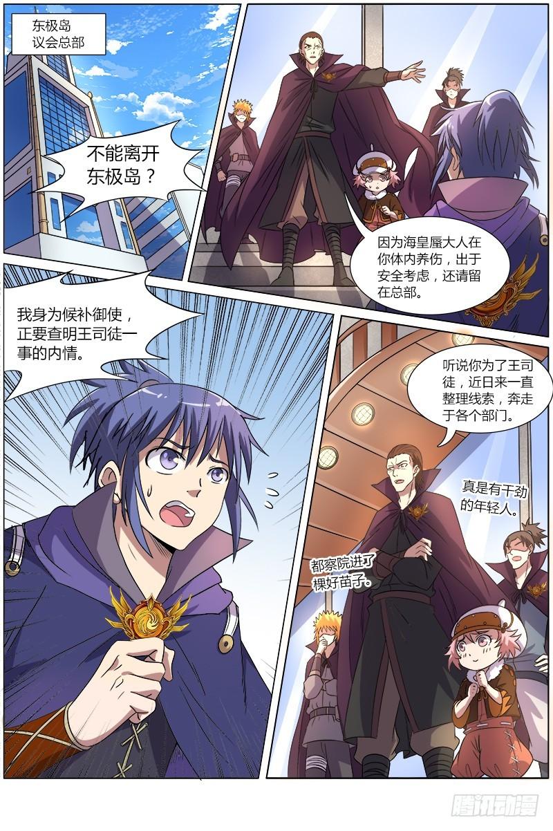 第八话 血魔（9）0