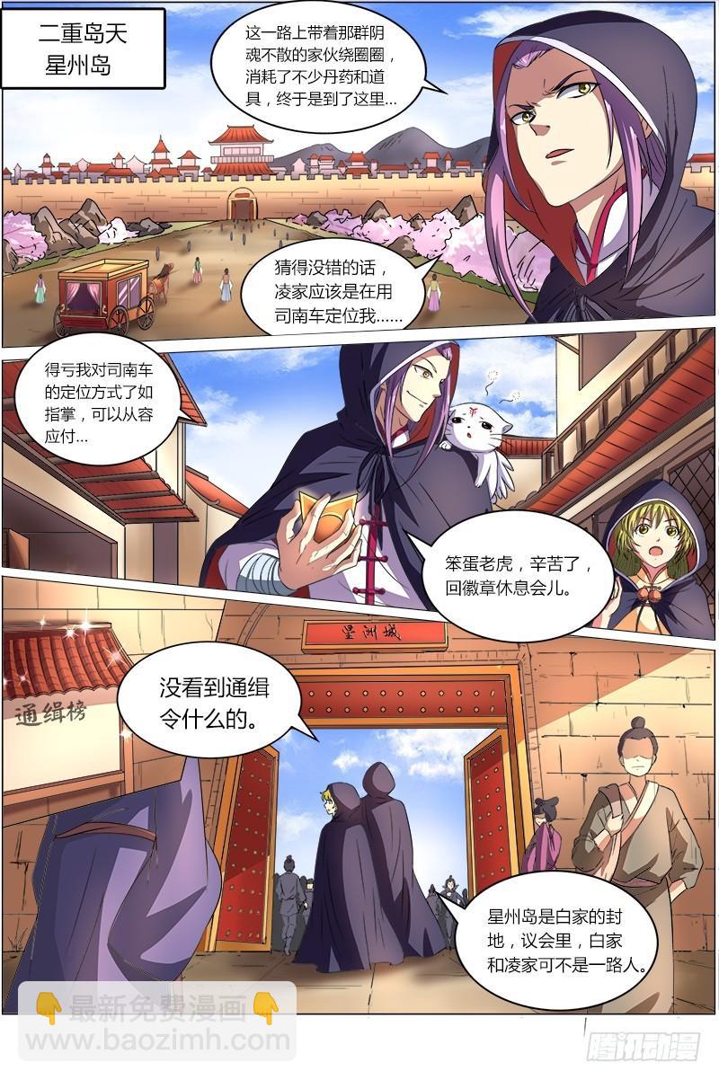 第八话 血魔（9）2