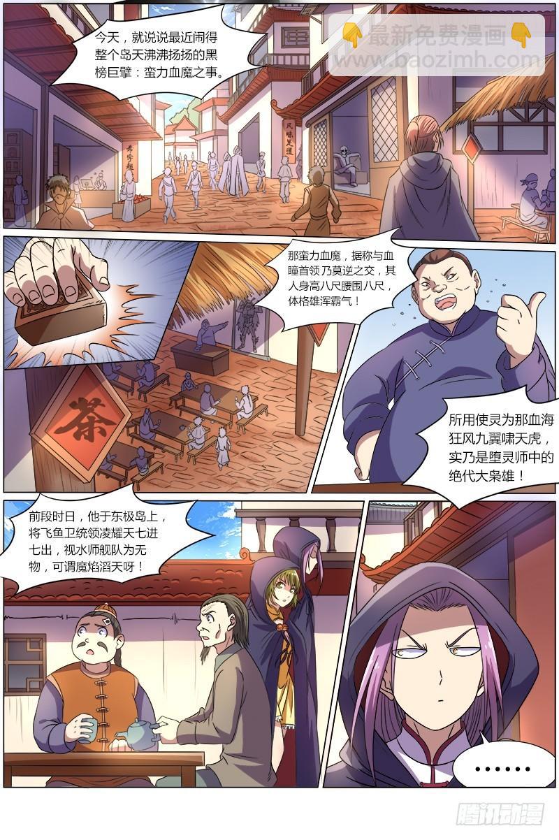第八话 血魔（9）3