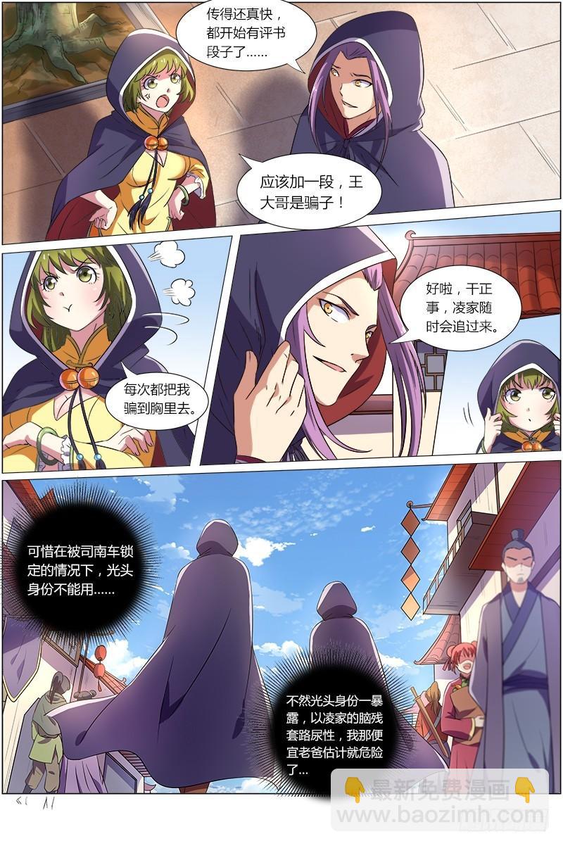 第八话 血魔（9）4
