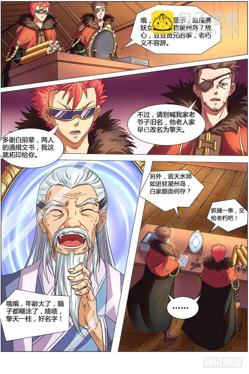 第八话 血魔（9）8