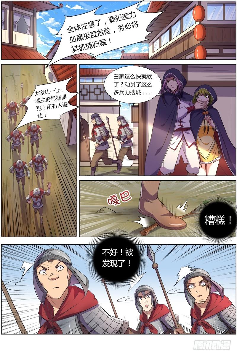 第八话 血魔（10）0