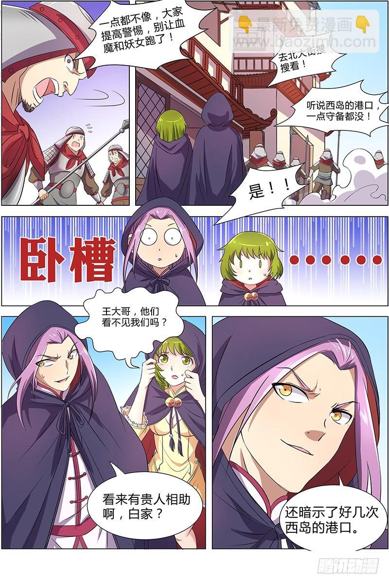 第八话 血魔（10）2