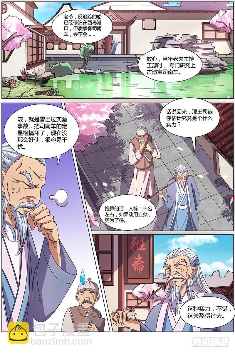 第八话 血魔（10）3