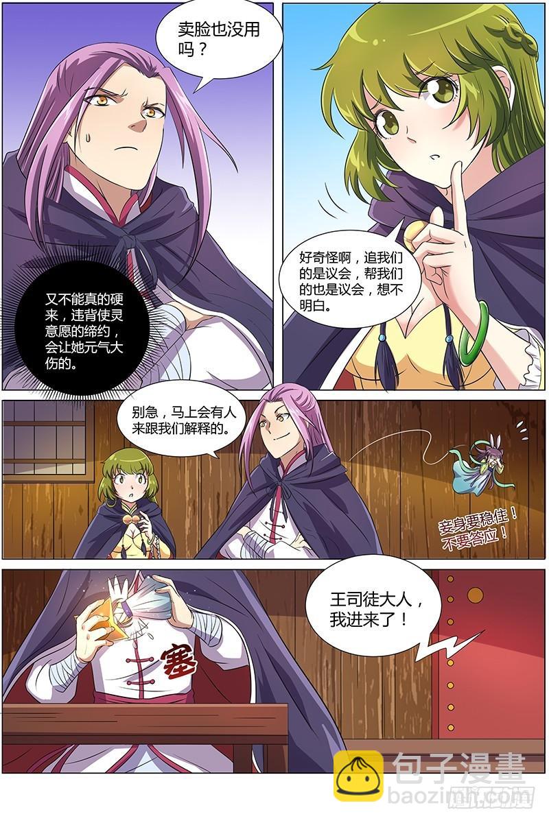 第八话 血魔（10）7