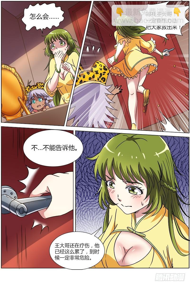 第八话 血魔（11）6