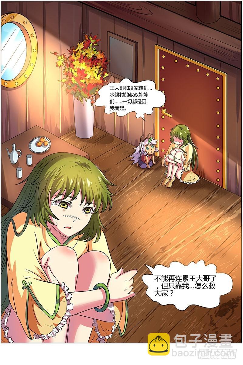 第八话 血魔（11）7