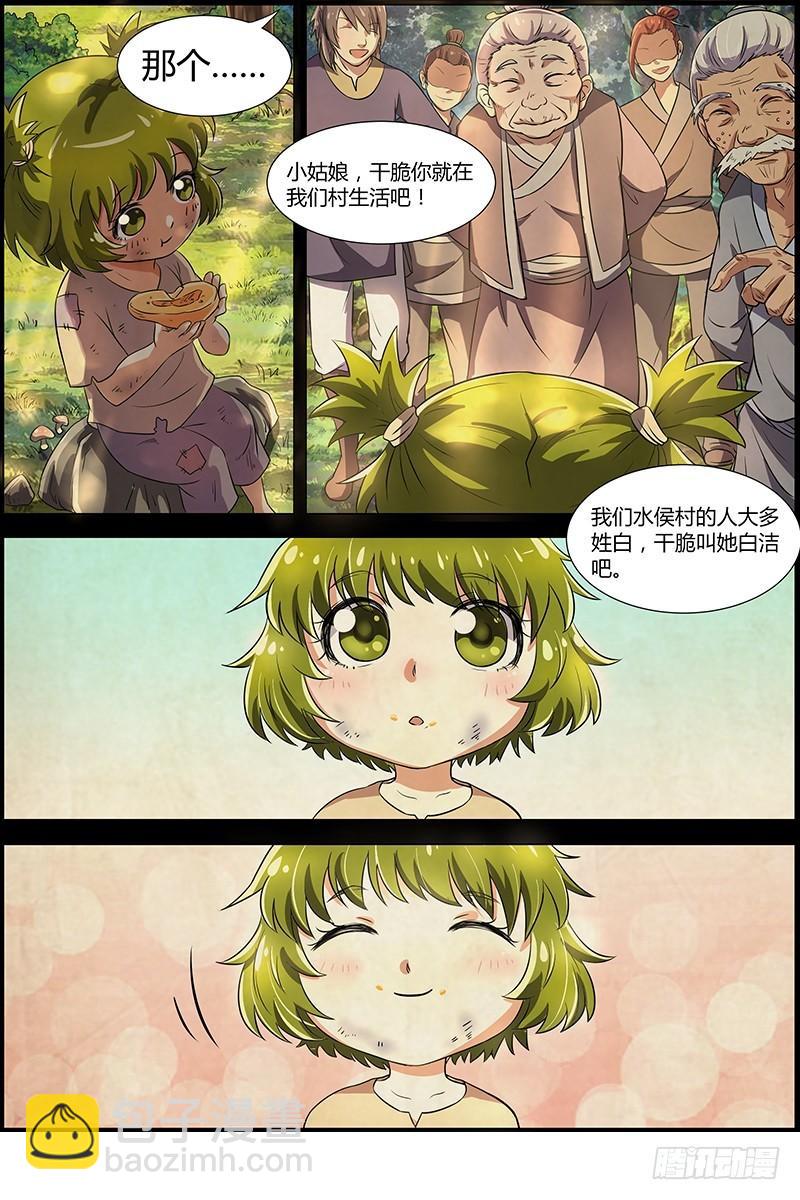 第八话 血魔（12）2