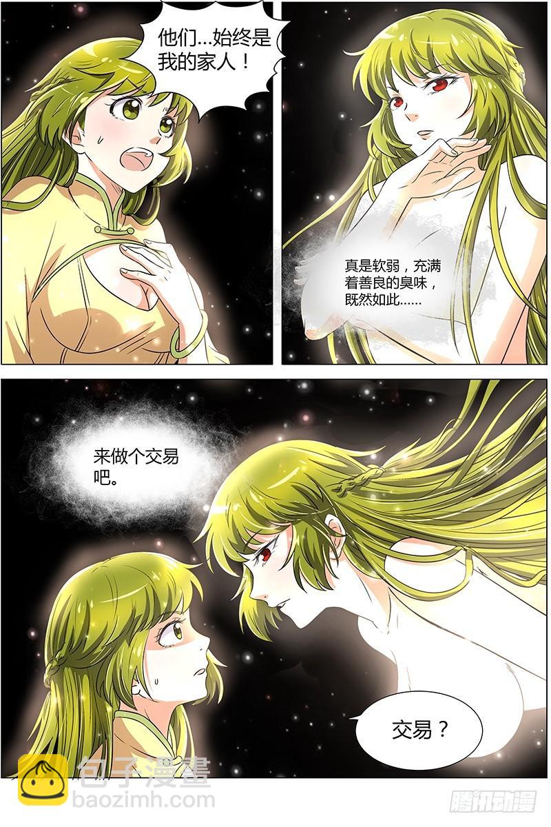 第八话 血魔（12）3