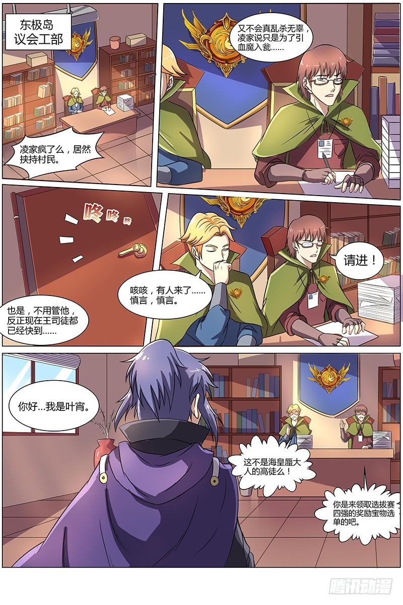 第八话 血魔（13）0