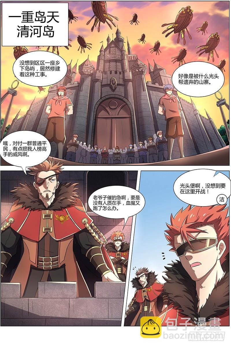 第八话 血魔（13）2
