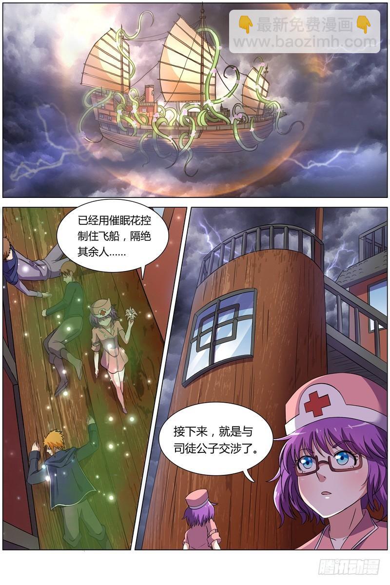 第八话 血魔（15）5