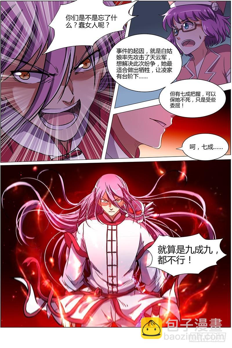 第八话 血魔（16）7