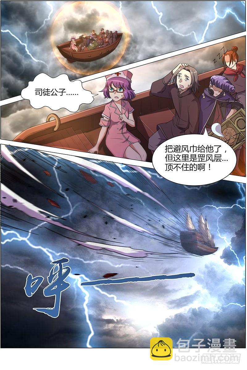 第八话 血魔（17）3