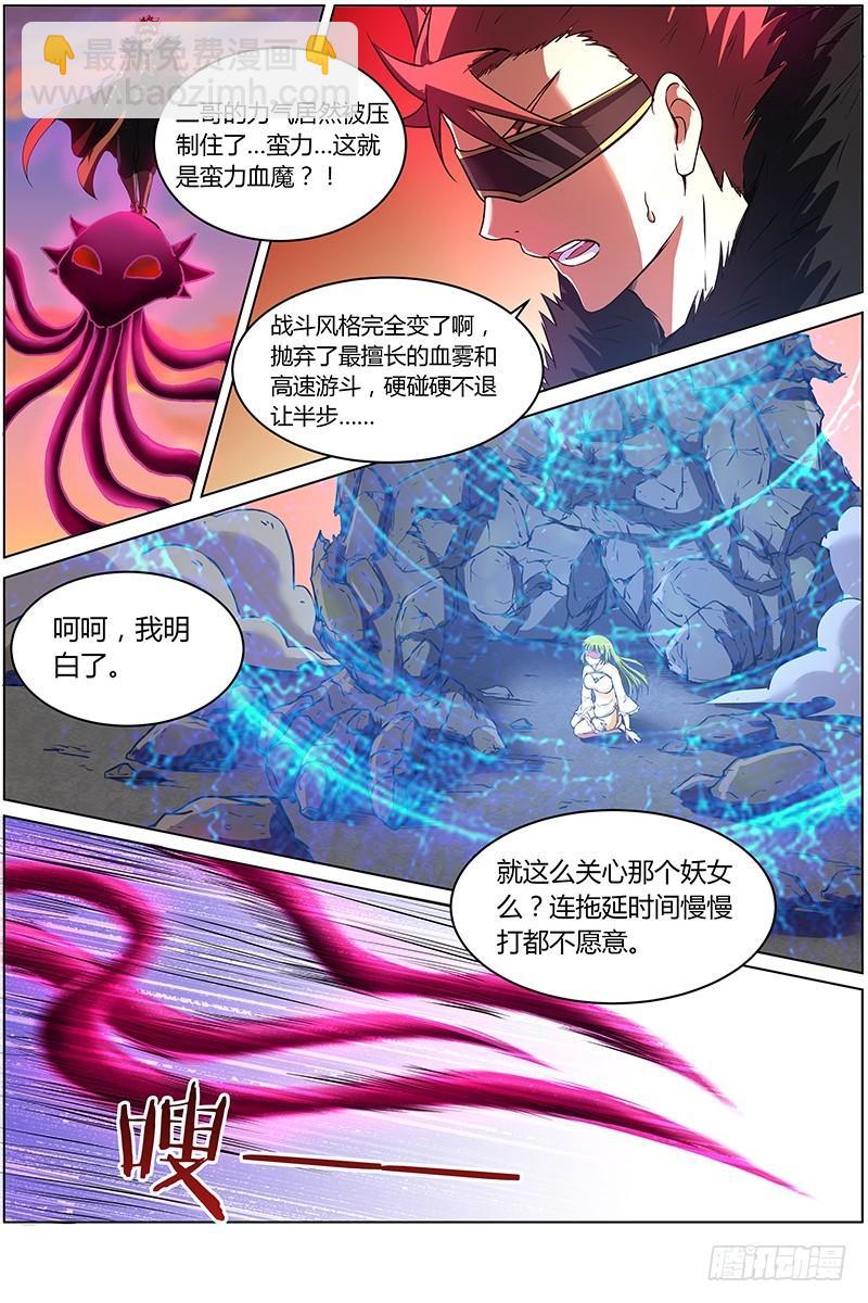 第八话 血魔（19）5