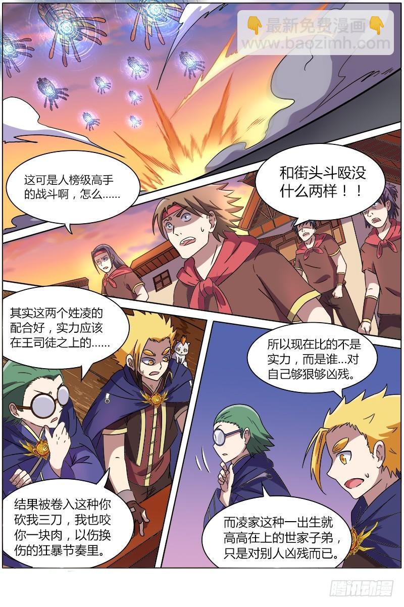 第八话 血魔（20）10