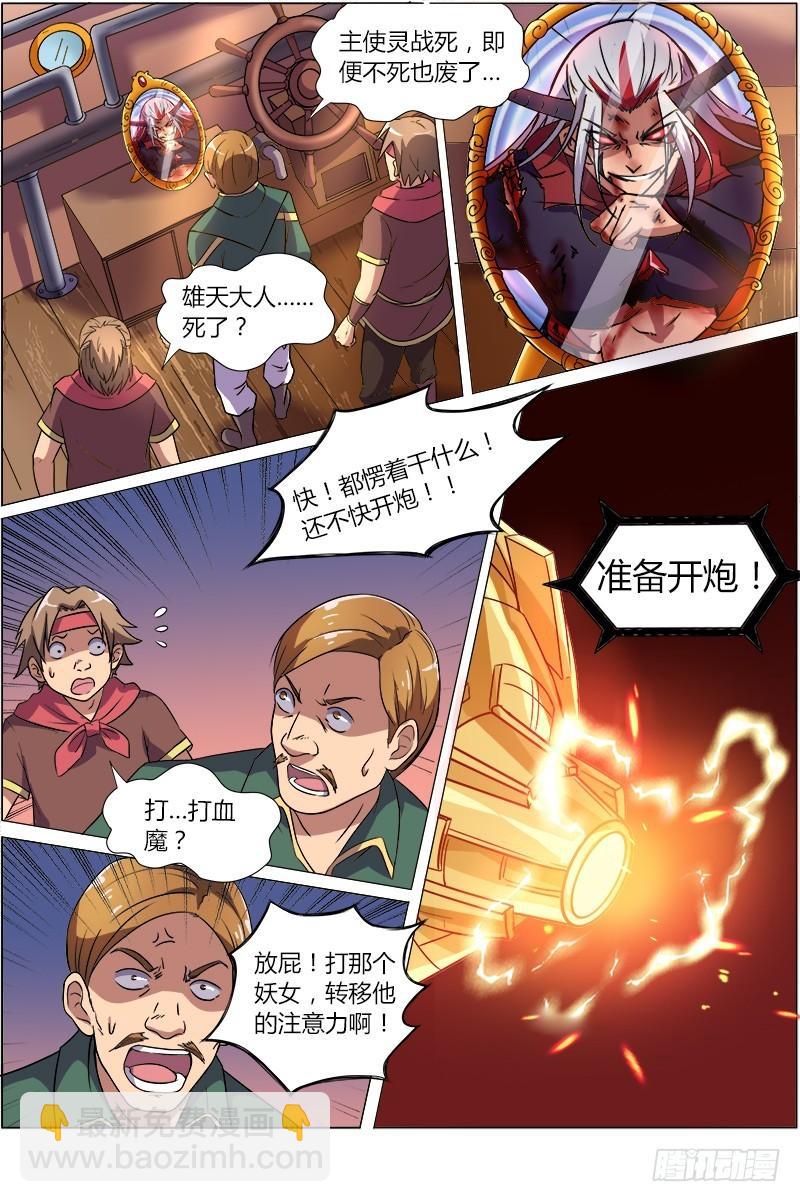 第八话 血魔（21）3