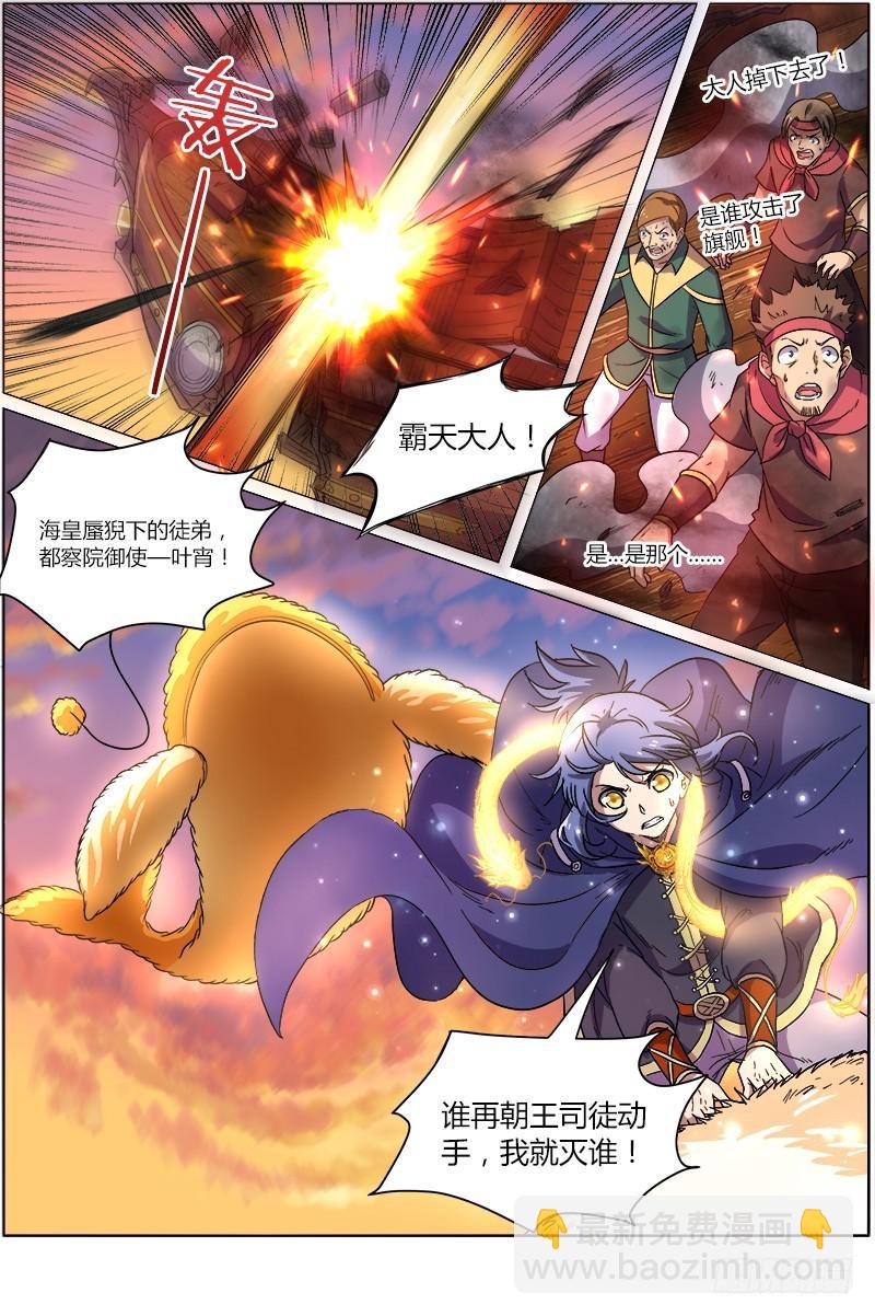 第八话 血魔（23）6