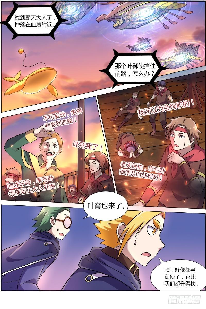 第八话 血魔（24）0