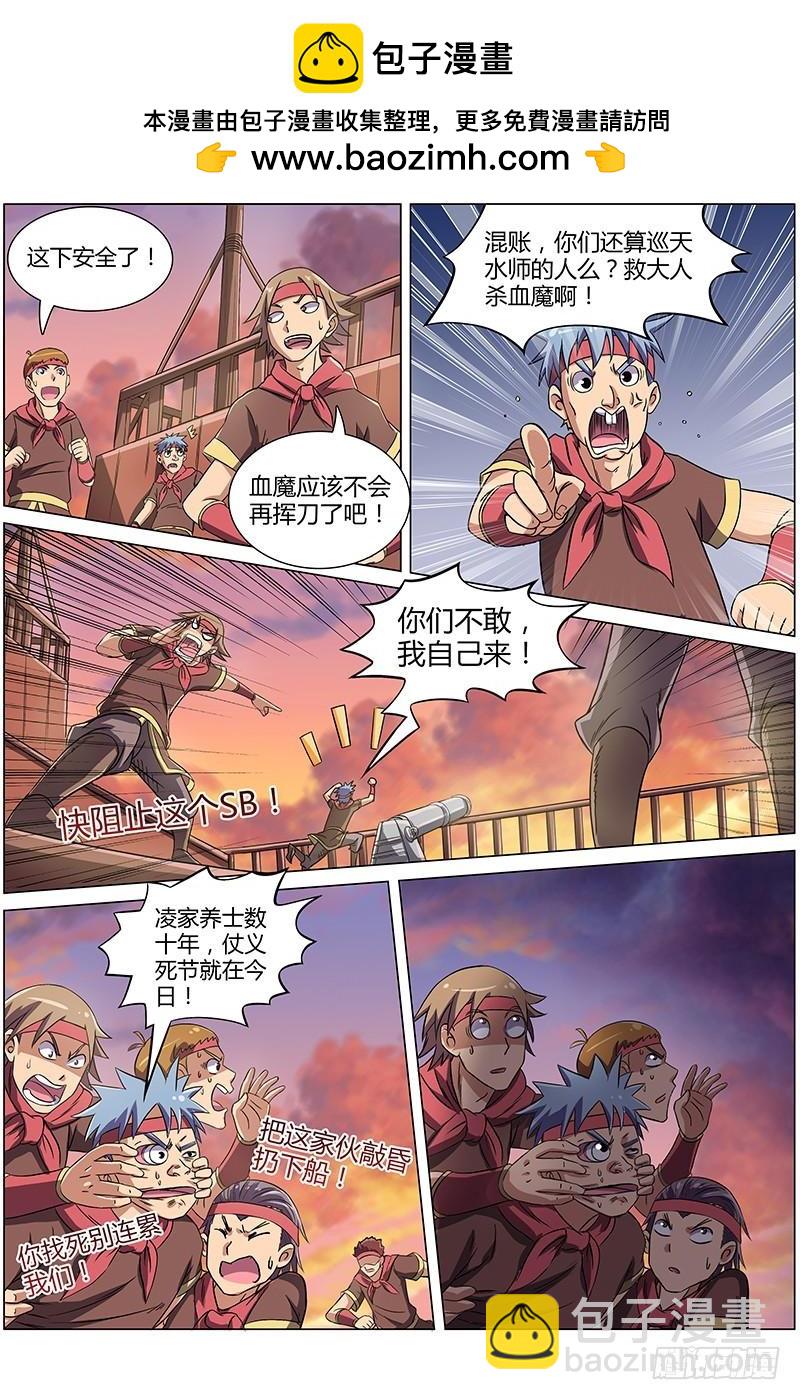第八话 血魔（24）1