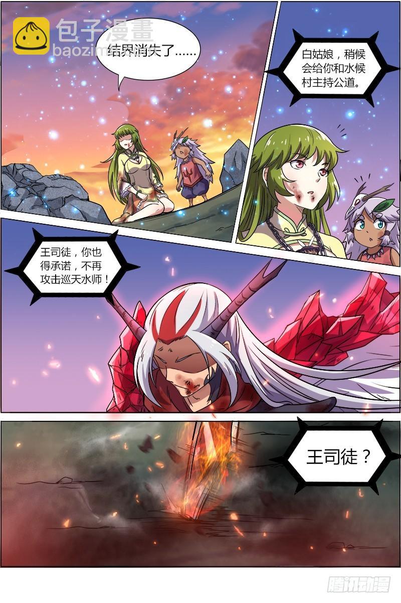 第八话 血魔（24）3