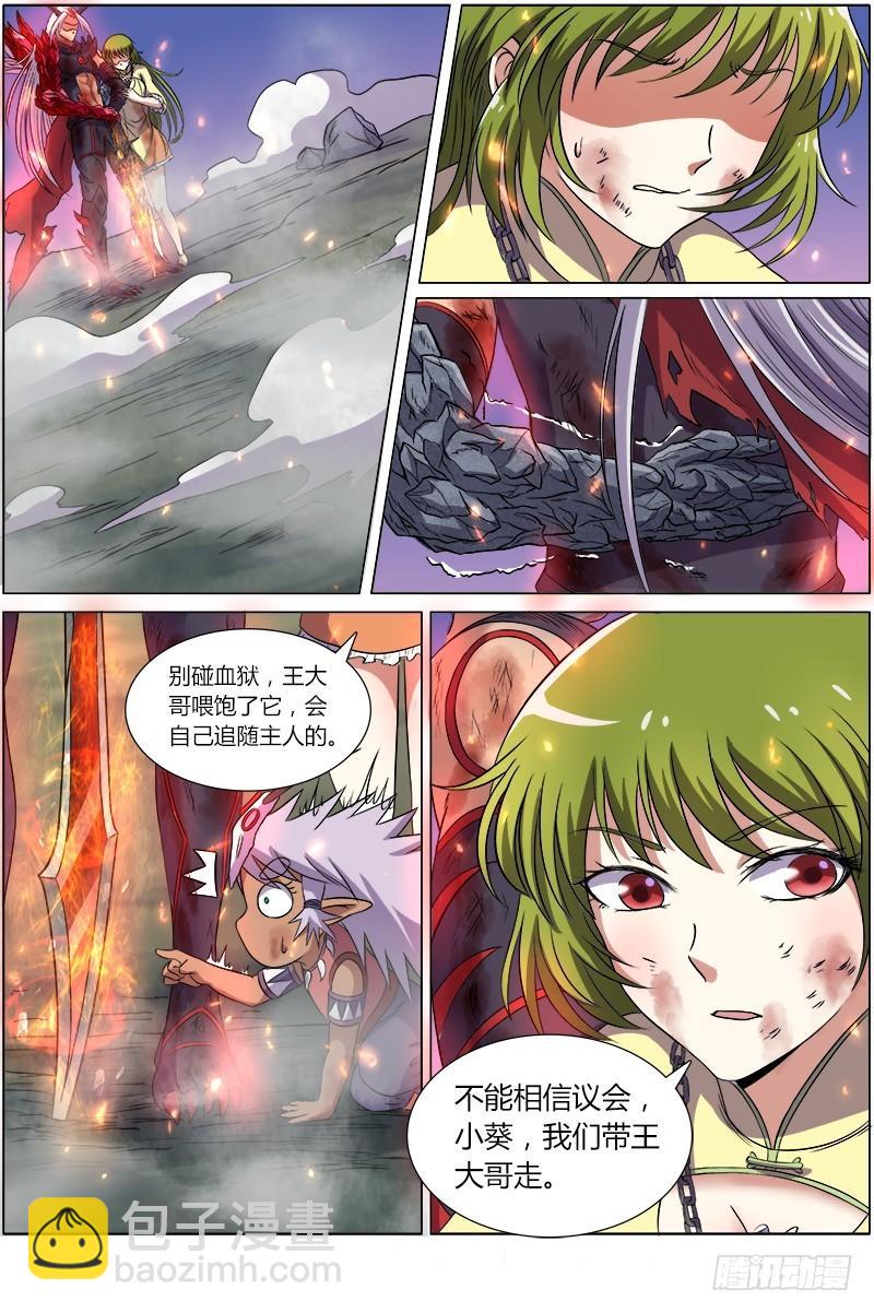 第八话 血魔（24）8
