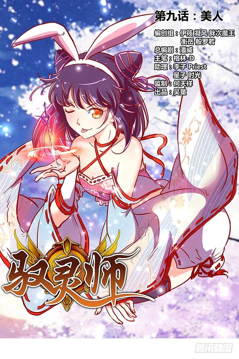 第九话 美人（1）0