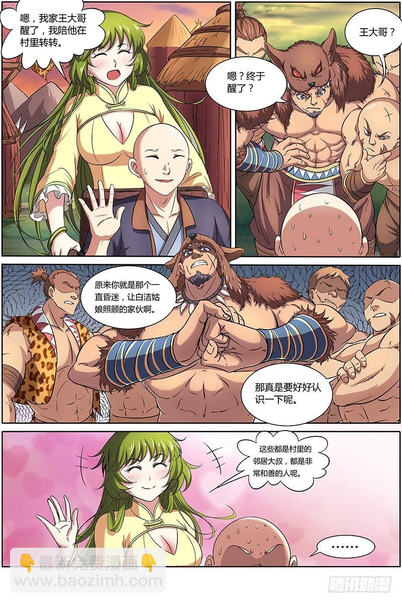 第九话 美人（1）11