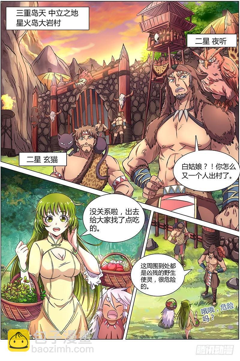 第九话 美人（1）2
