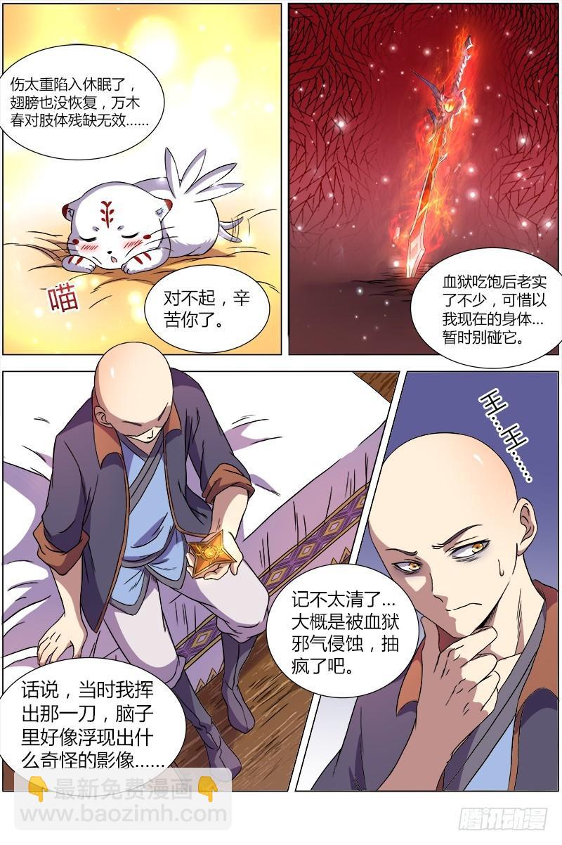 第九话 美人（1）5