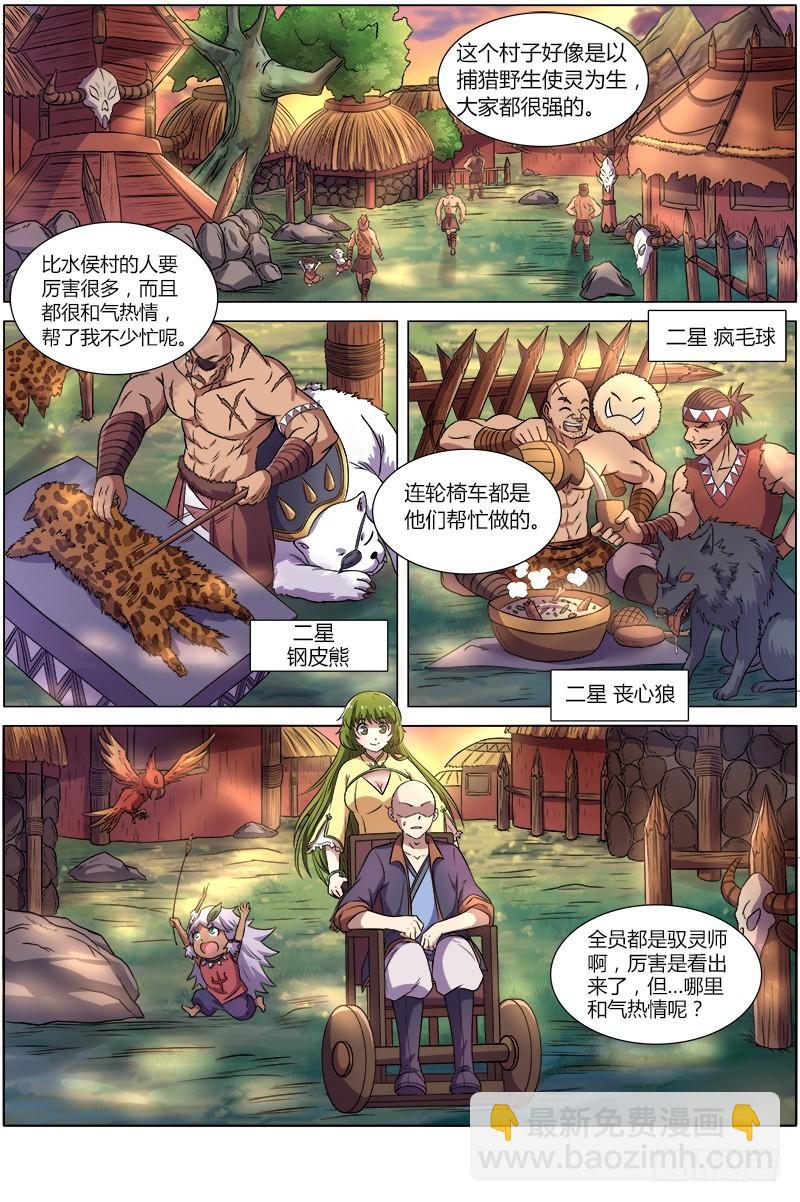 第九话 美人（1）9