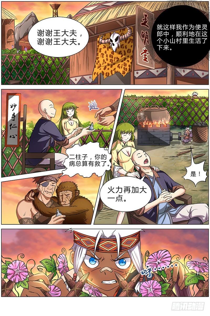 第九话 美人（3）0