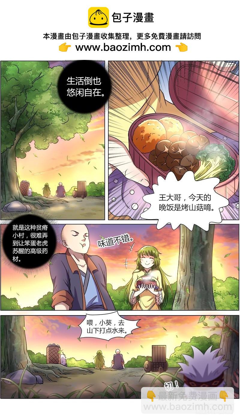 第九话 美人（3）1