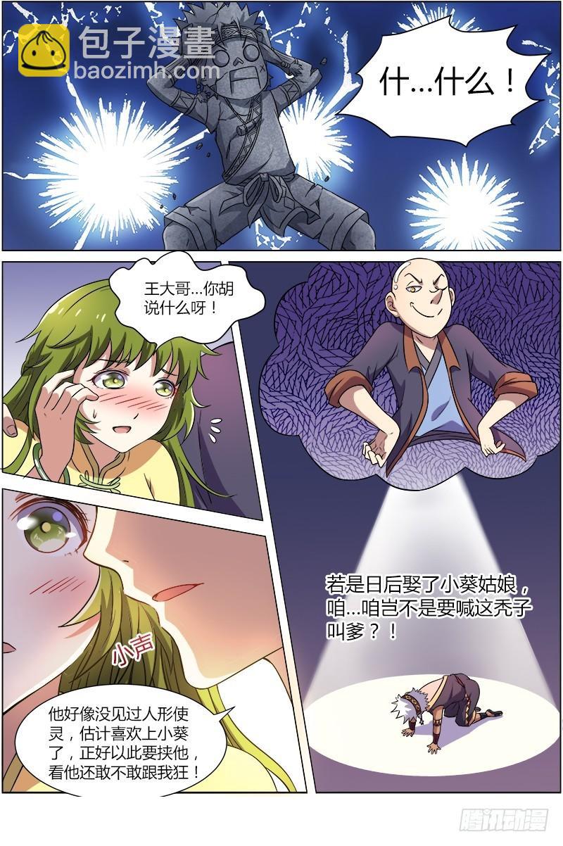第九话 美人（3）10