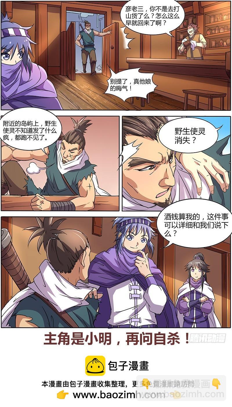 第九话 美人（3）12