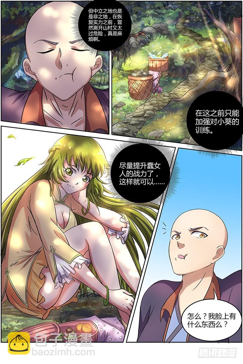 第九话 美人（3）2