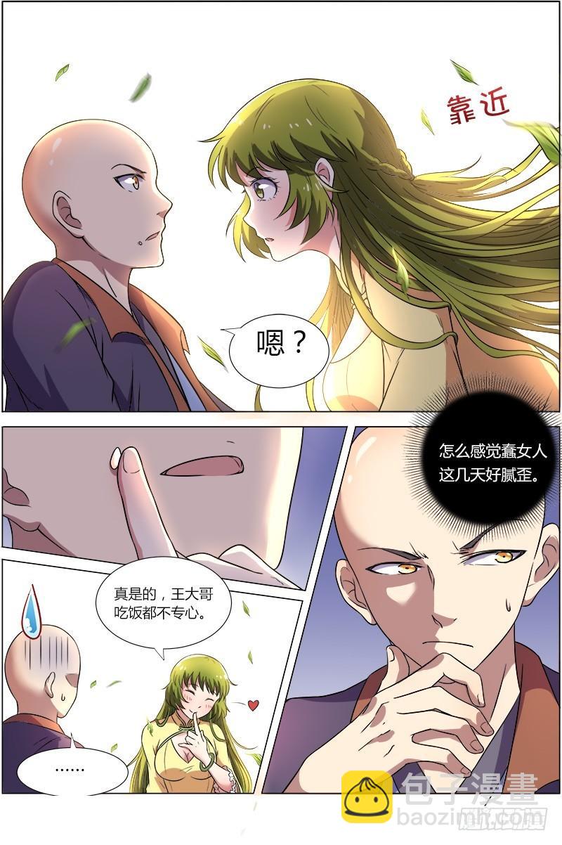 第九话 美人（3）3