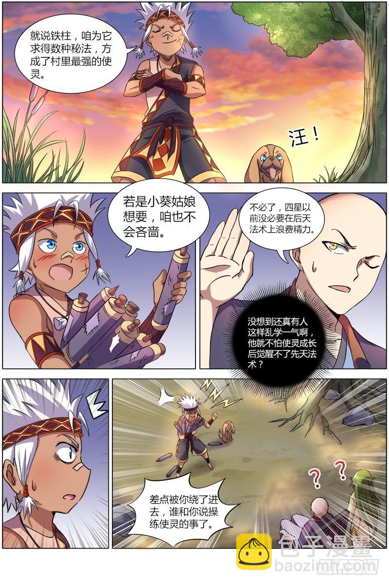 第九话 美人（3）8