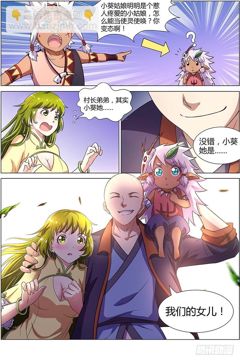第九话 美人（3）9
