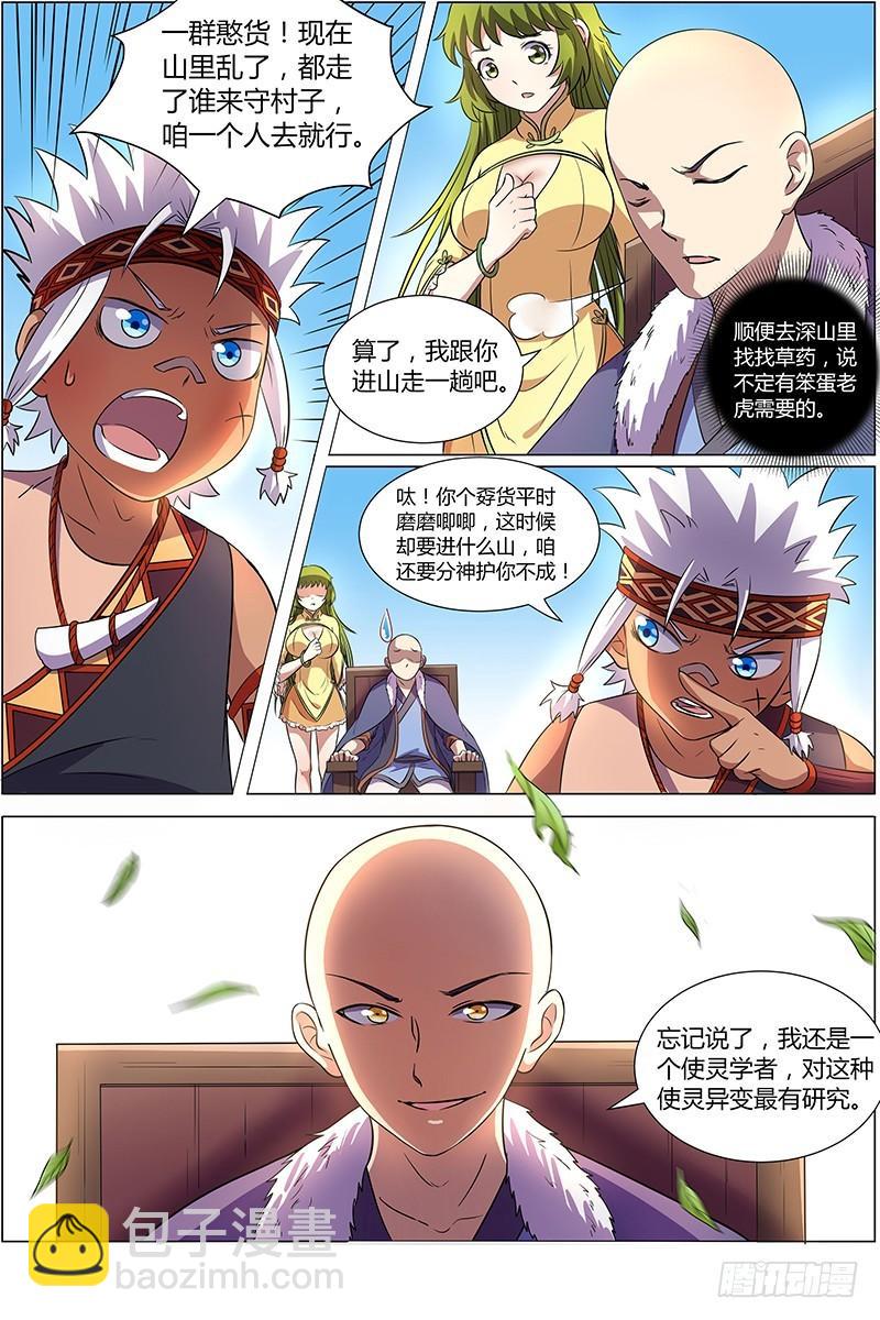 第九话 美人（5）2