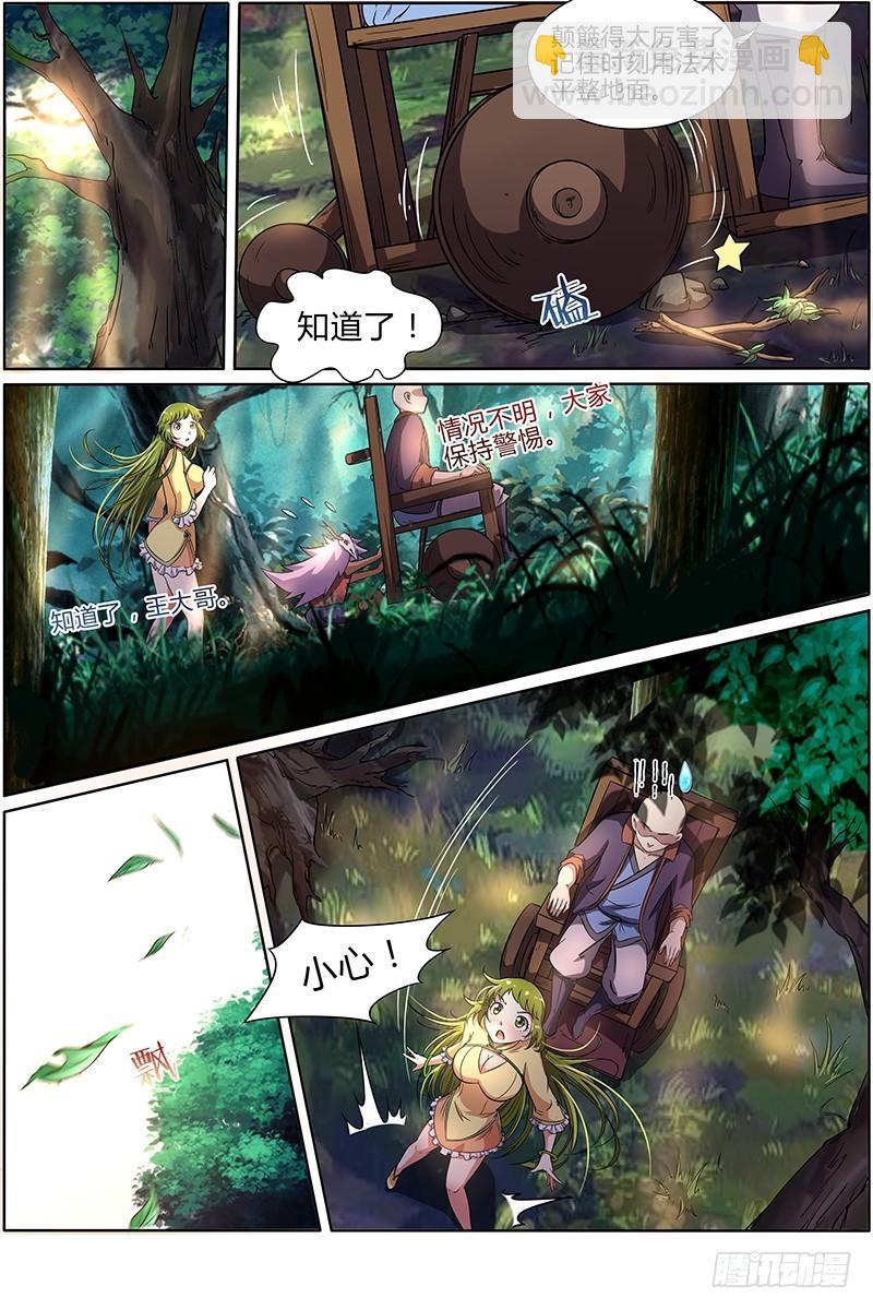第九话 美人（5）5