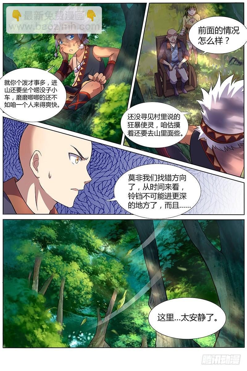 第九话 美人（5）6