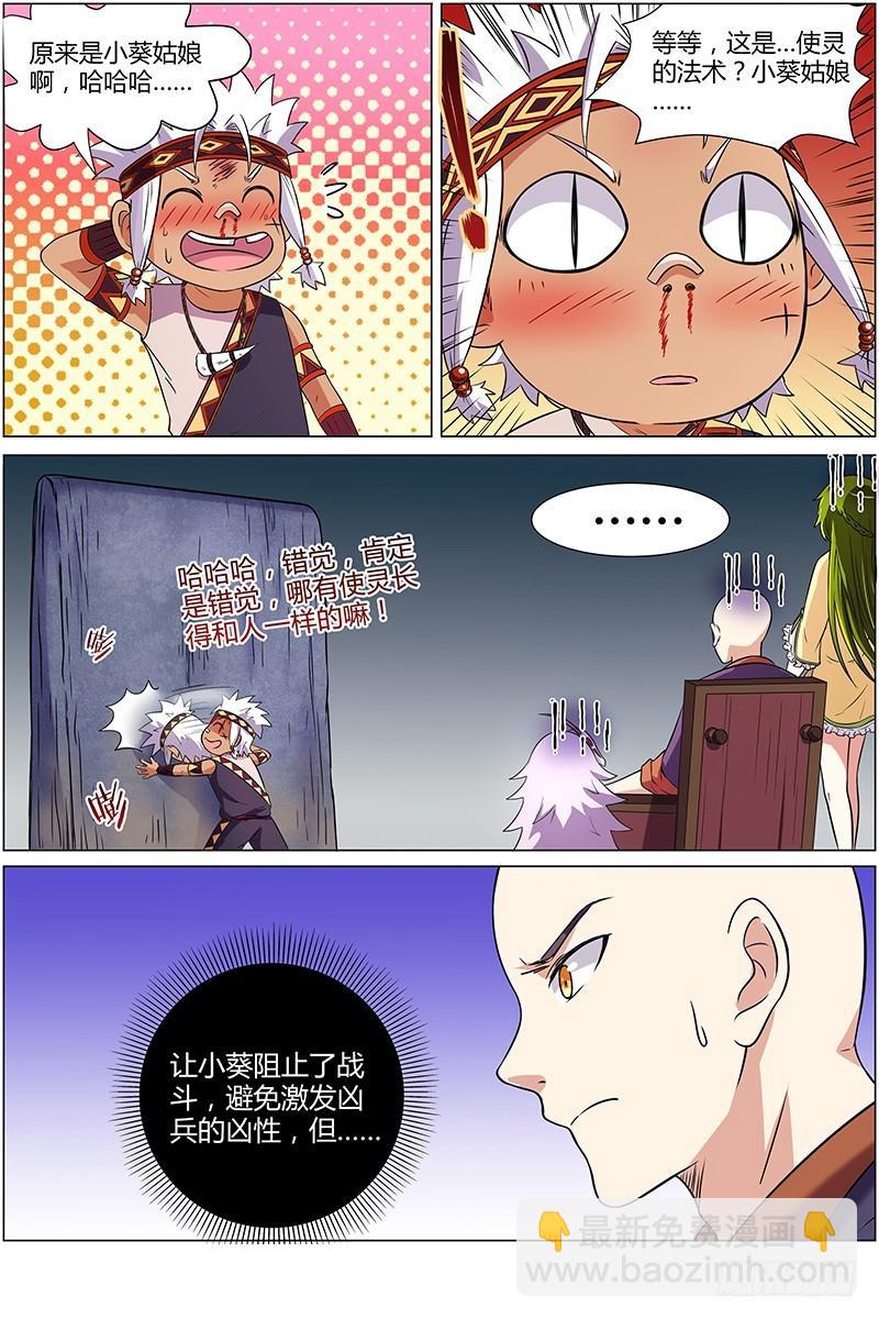 第九话 美人（7）2