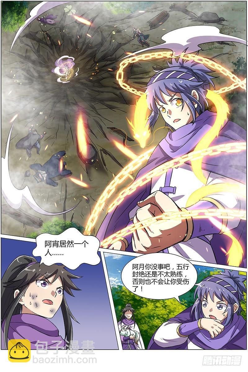 第九话 美人（8）12