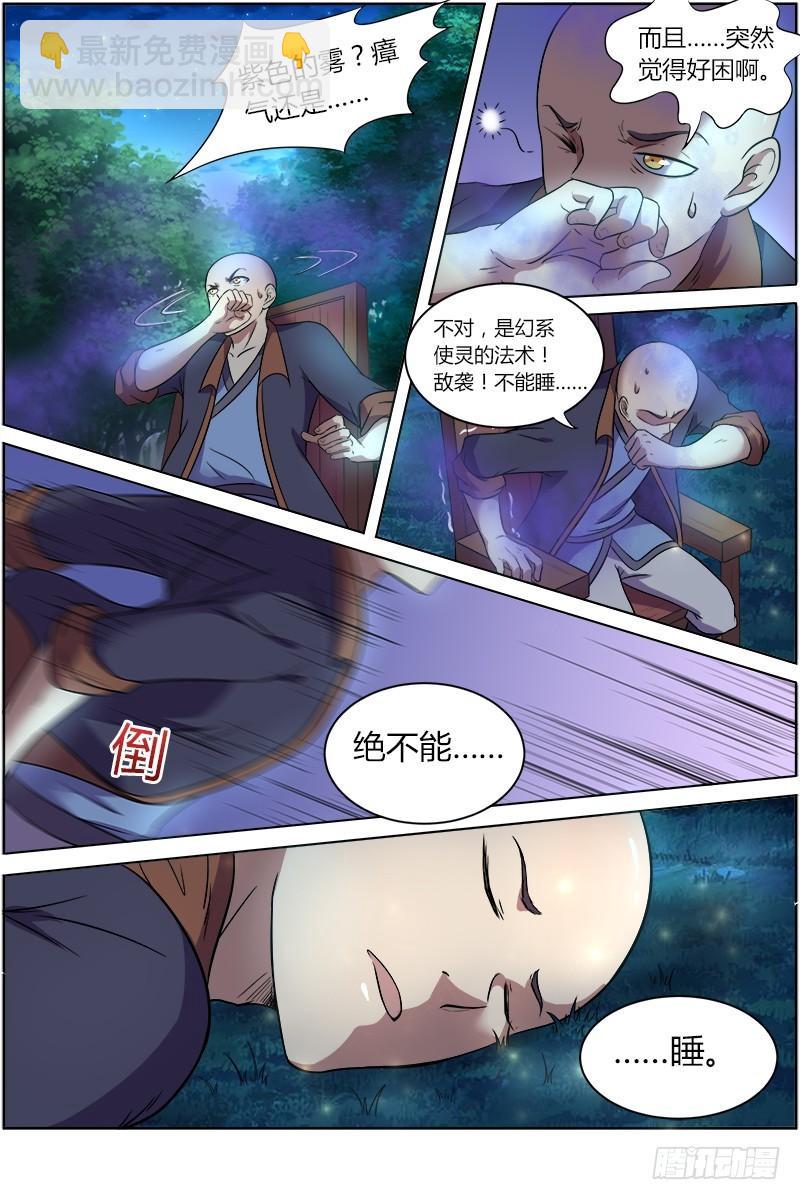 第九话 美人（10）2