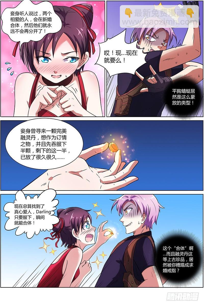 第九话 美人（12）2