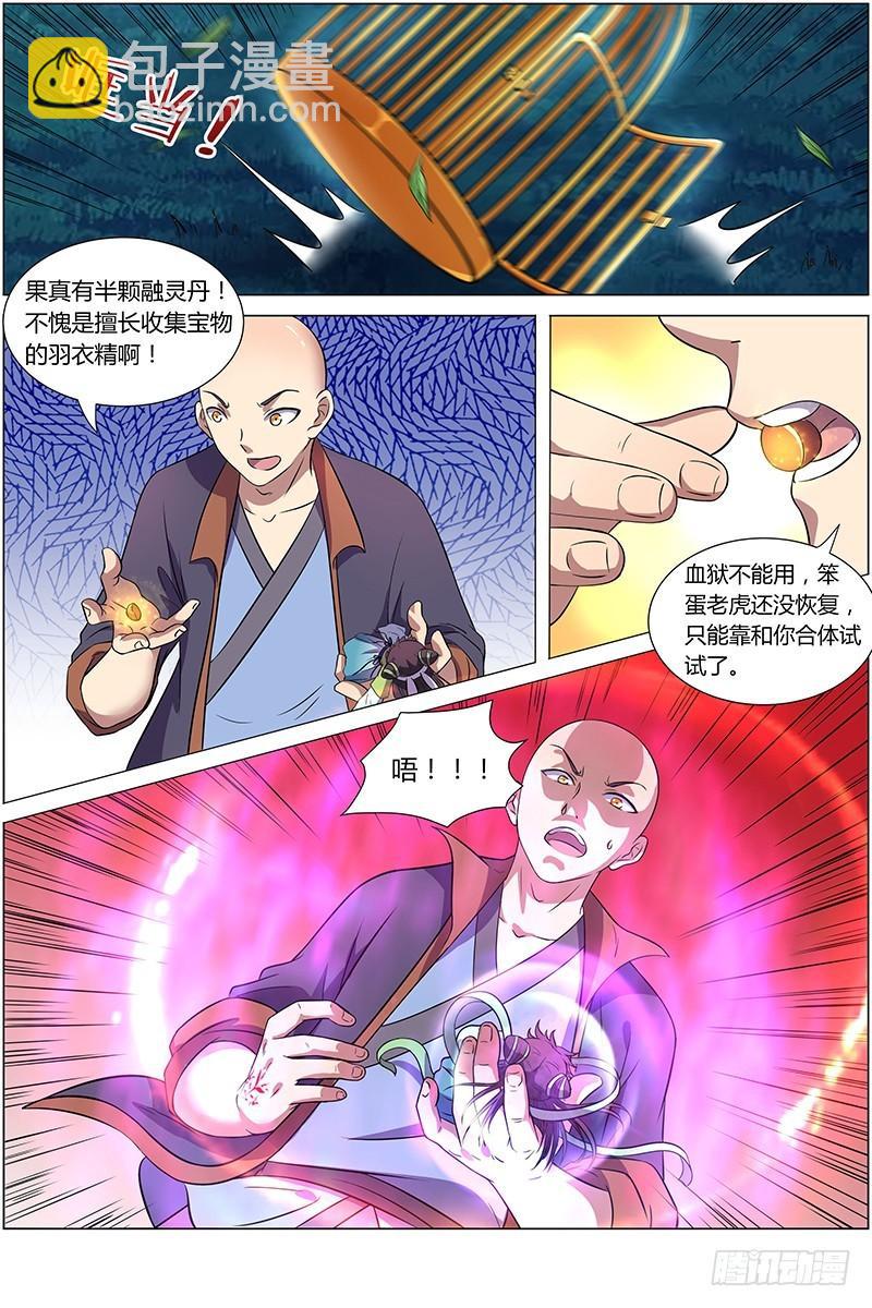 第九话 美人（12）6