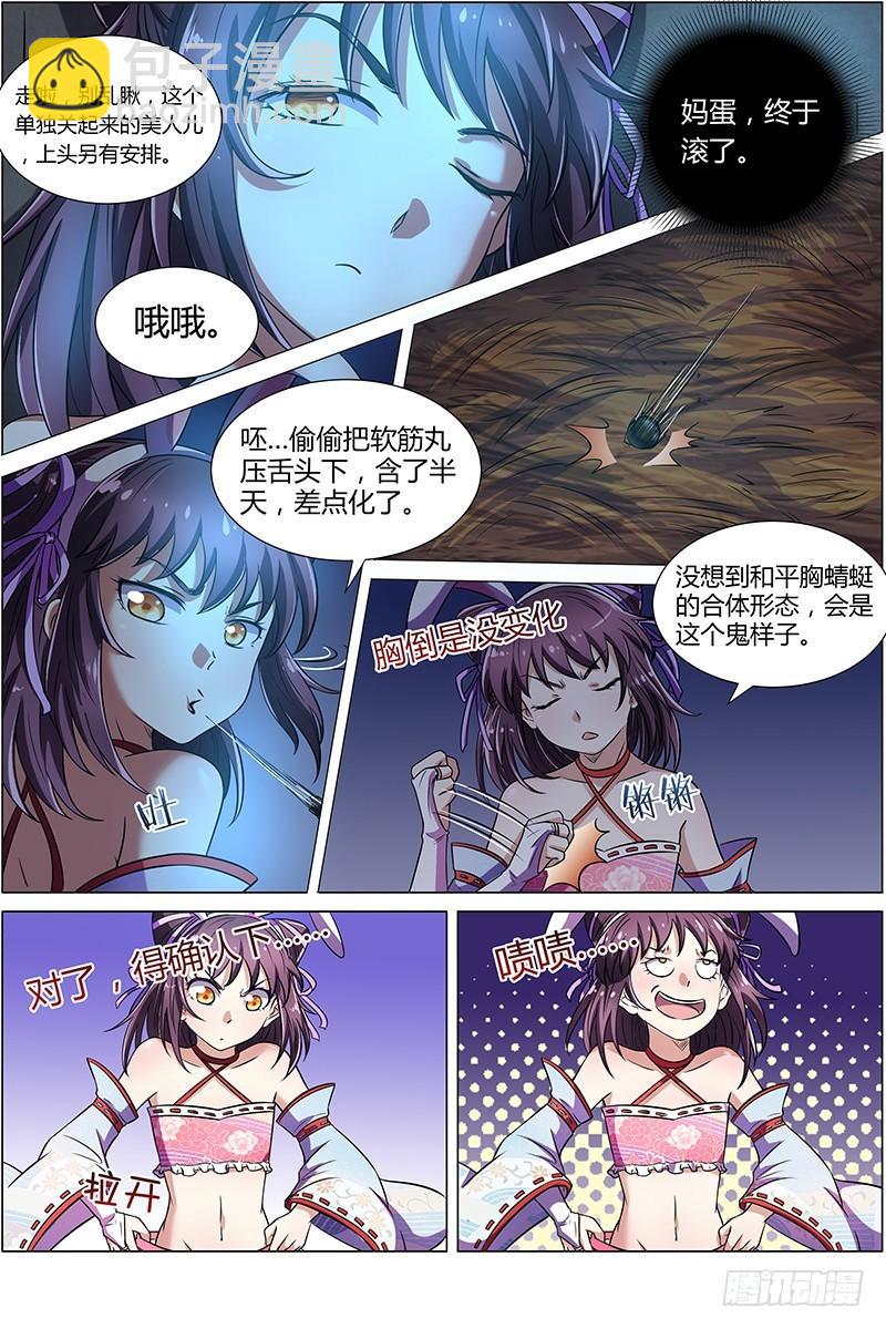 第九话 美人（13）2
