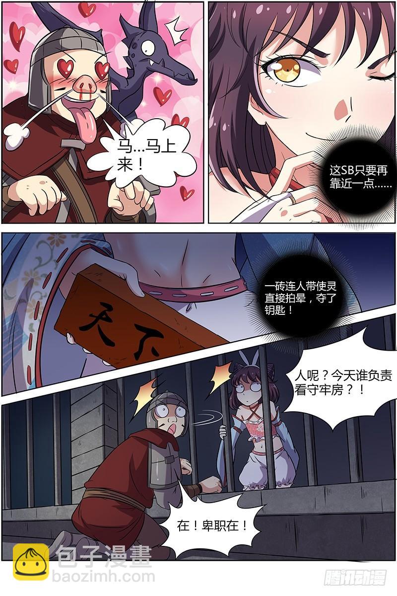 第九话 美人（13）8